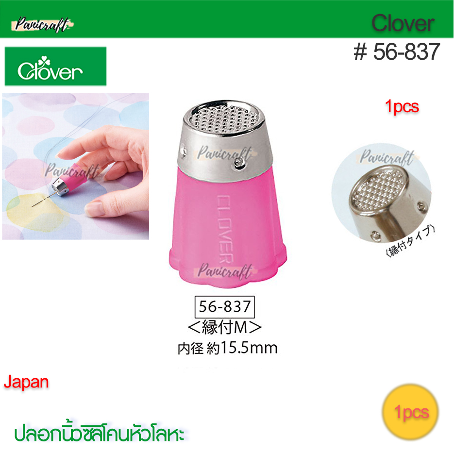 Clover 56-837ปลอกนิ้วซิลิโคนขนาด15.5มม