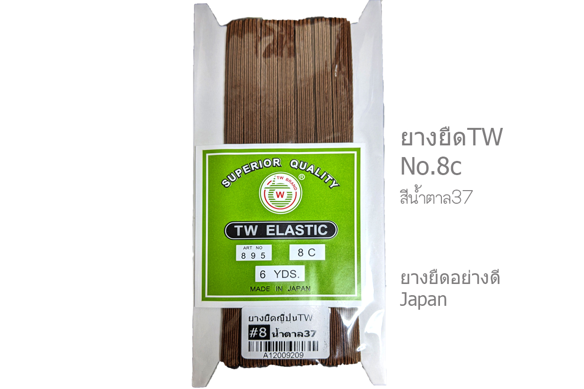 ยางยืดญี่ปุ่นTW No.8ยาว6หลา เนื้อแน่น ยืดดี ทน คุ้มค่า