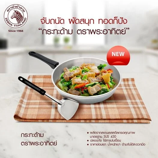 SUNZ กระทะสแตนเลส ด้ามแบล็กกาไลค์ 24 ซม. ตราพระอาทิตย์ เครือหัวม้าลาย) แถมฟรี !! ทัพพีเล็ก FOCUS ตราหัวม้าลาย