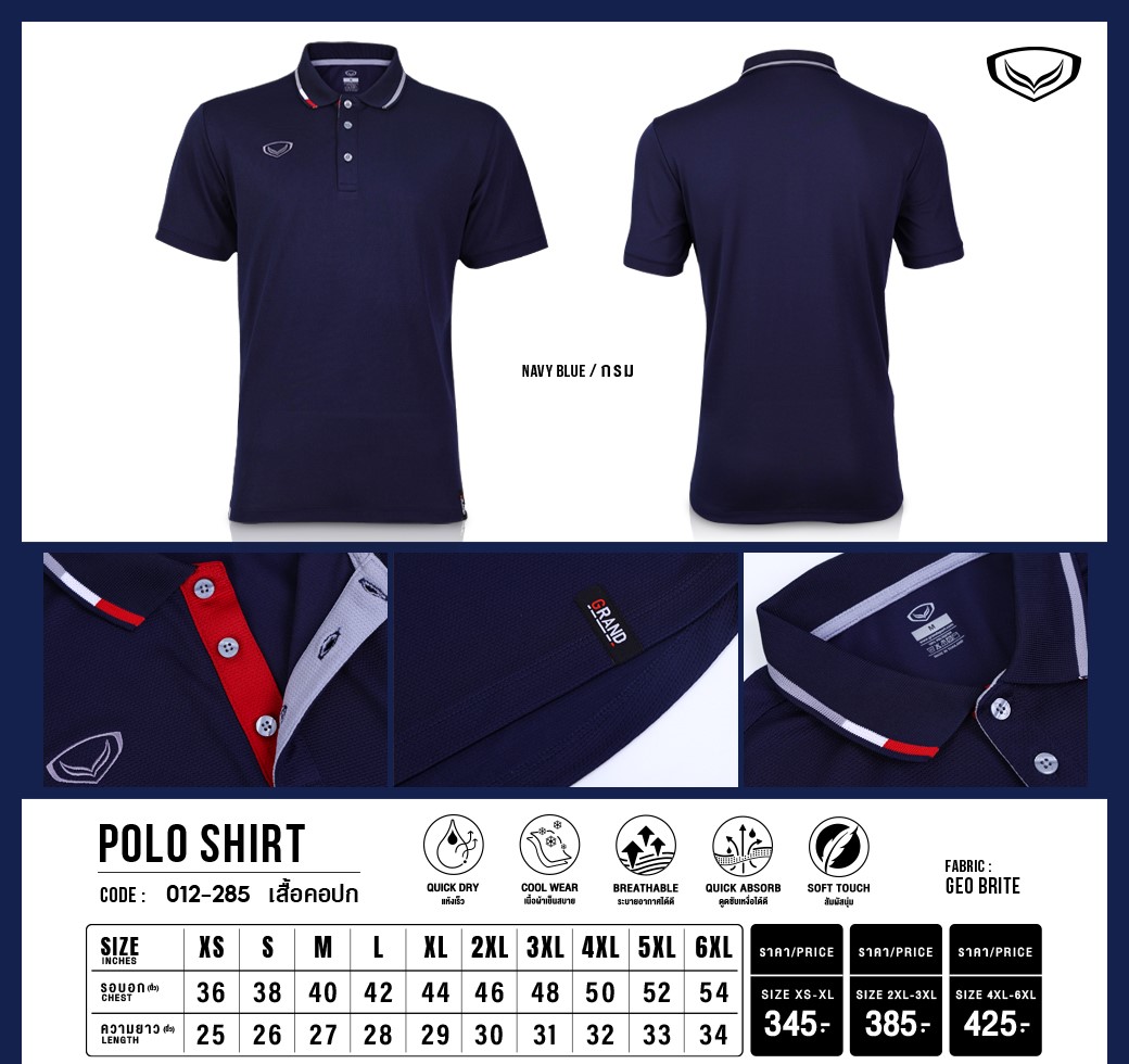 Grand Sport เสื้อโปโล เสื้อคอปก แกรนด์สปอร์ต รหัส 12-285 - สีฟ้า/ม่วง/พีช/กรมท่า/เขียว/เหลือง