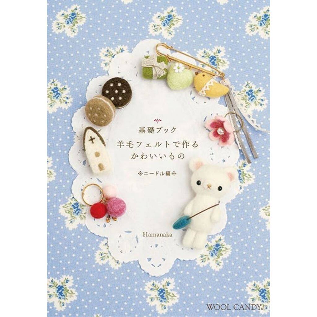 หนังสือญี่ปุ่น - Hamanaka Basic Book พื้นฐานแบบงาน Felt Needles H441-036