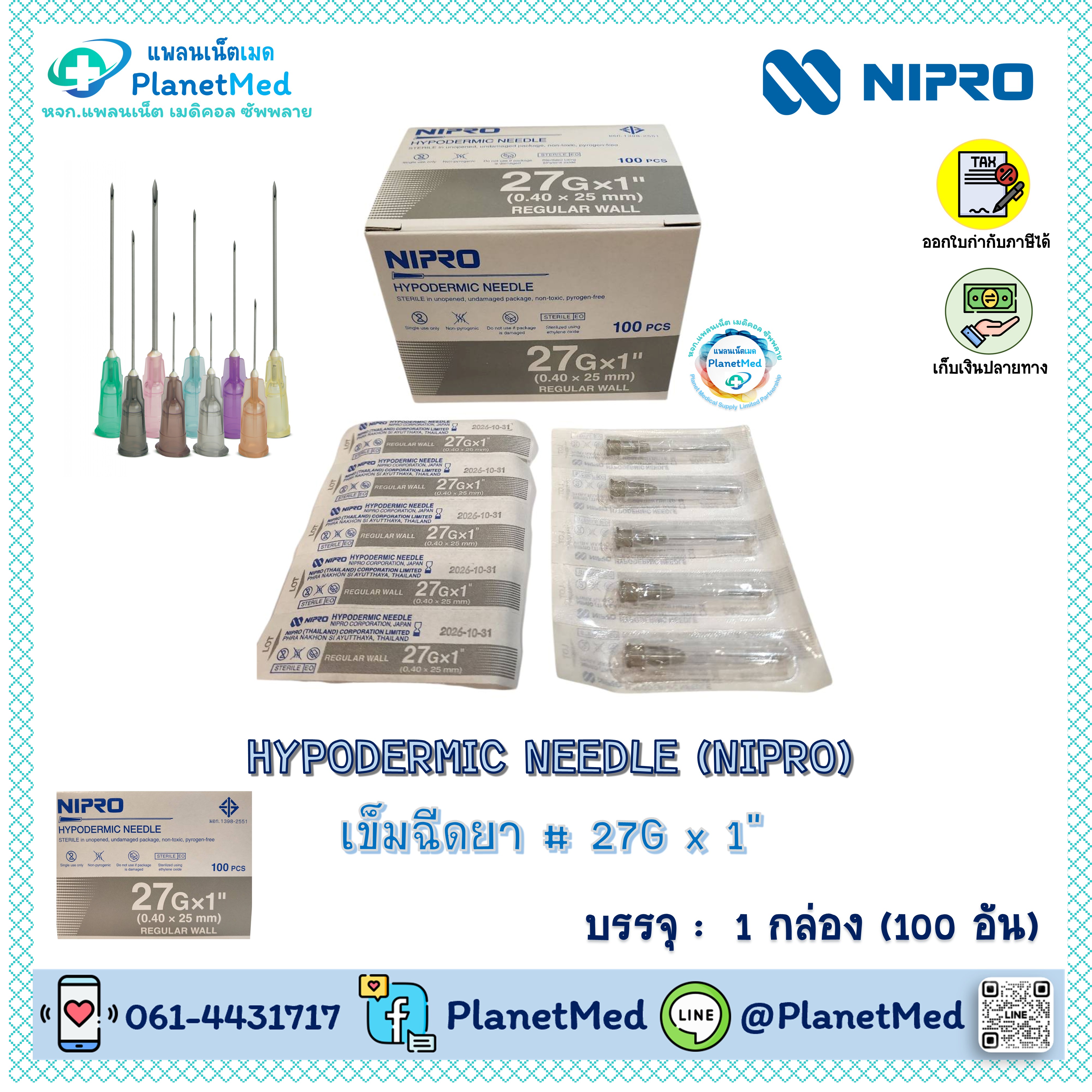 เข็มฉีดยา ยี่ห้อ Nipro # 27G x 1" 🌟1 กล่อง (100 อัน) 🌟