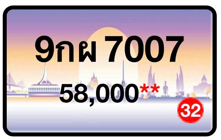 ป้ายทะเบียนประมูลกรุงเทพฯ สำหรับรถเก๋ง รถยนต์ 7 ที่นั่ง รถตู้ vip รถกระบะ 4 ประตู (รย.1)