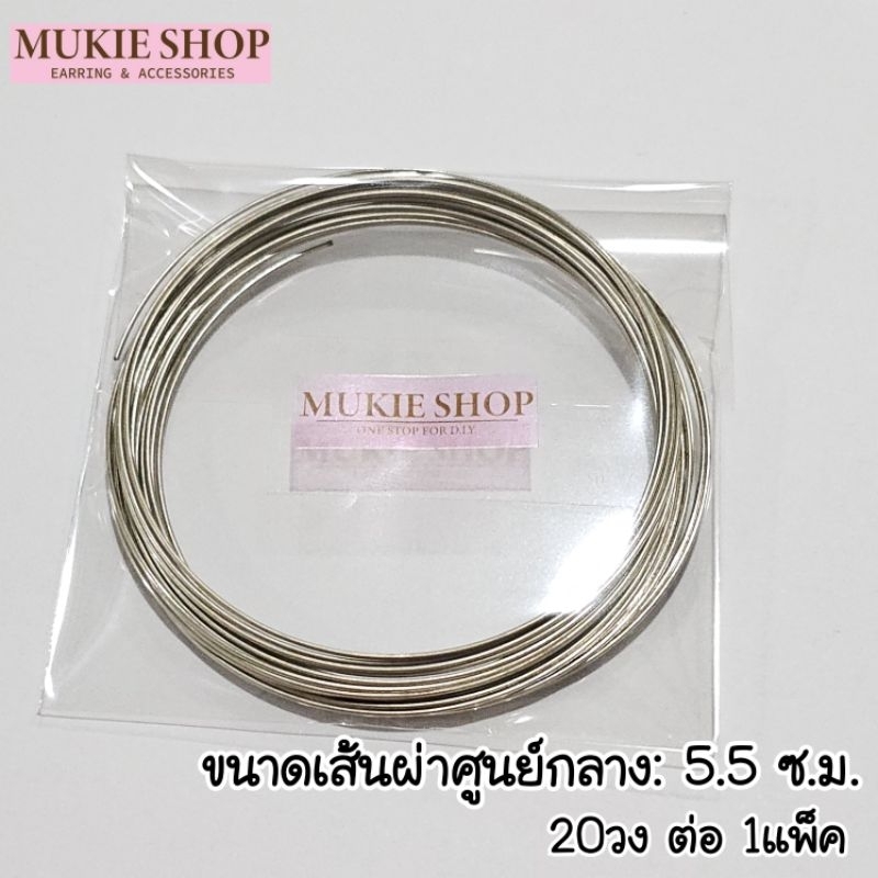 Mukie shop DIY ขดลวด ลวด หนา 0.6มิล สำหรับ ทำโครง ร้อยลูกปัด สร้อยข้อมือ เครื่องประดับ ลูกปัด ห้อยกระเป๋า งานฝีมือ