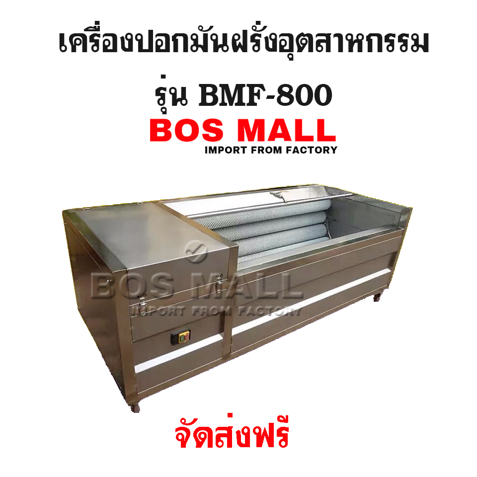 เครื่องปอกมันฝรั่ง เครื่องปอกมันเทศ อุตสาหกรรม