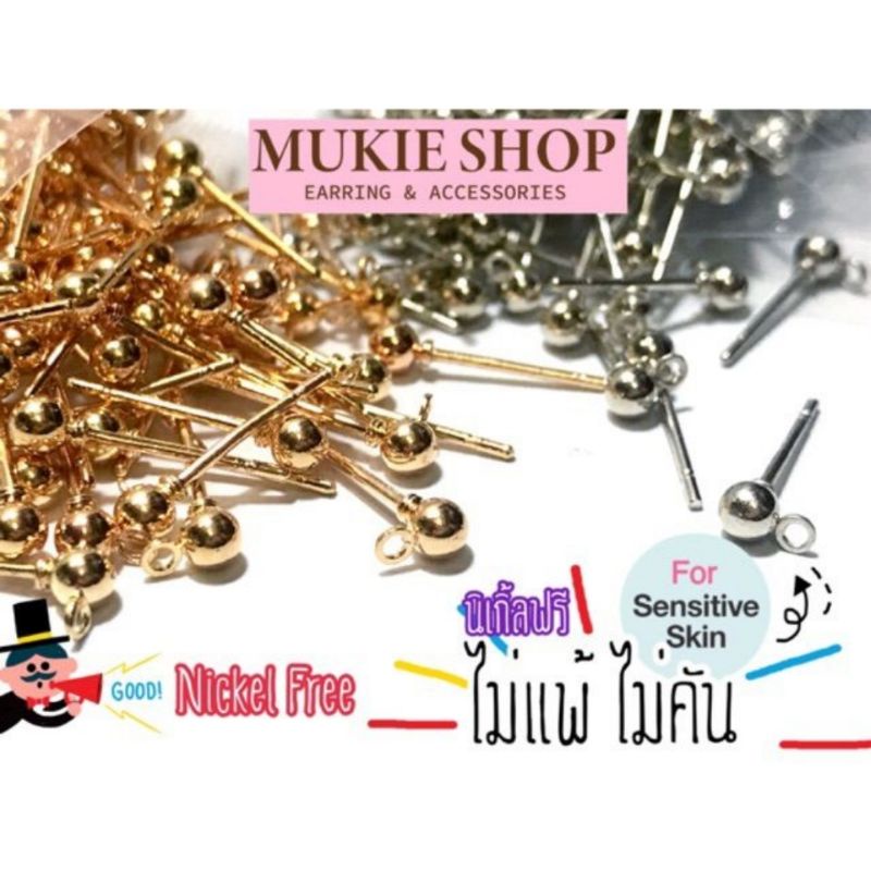 Mukie shop DIY (ขายส่ง) ก้านต่างหู หัวหมุด Ball-pin ขนาด 3,4,5mm พร้อมห่วง แพ็ค 500,1000ชิ้น มุกี้ ช้อป