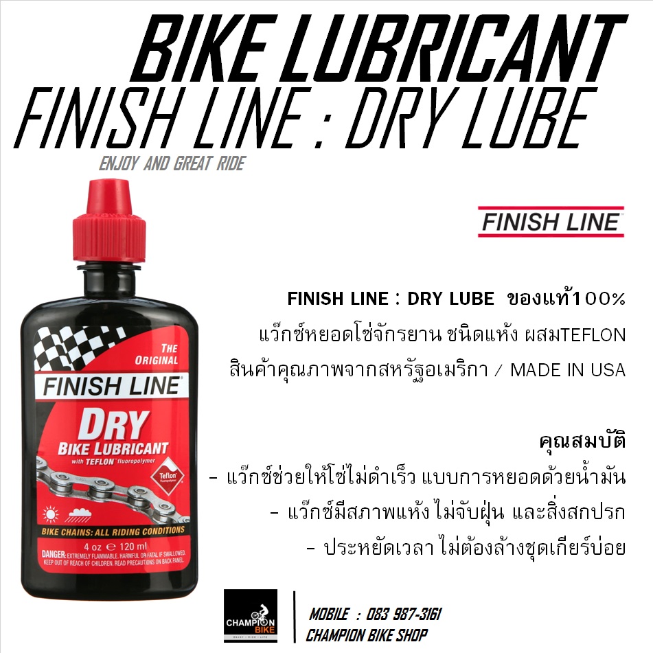แว๊กซ์หยอดโซ่จักรยาน ชนิดแห้ง FINISH LINE : DRY LUBE / BIKE CHAIN LUBRICANT