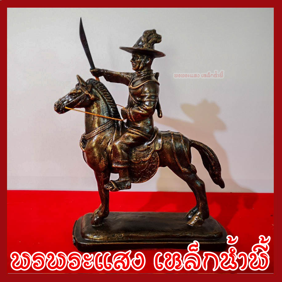 พระเจ้าตากสินมหาราช ทรงม้า ฐานหน้ากว้าง 3x8 นิ้ว สูง 11.5 นิ้ว วัตถุมงคล เนื้อมวลสารแร่เหล็กน้ำพี้