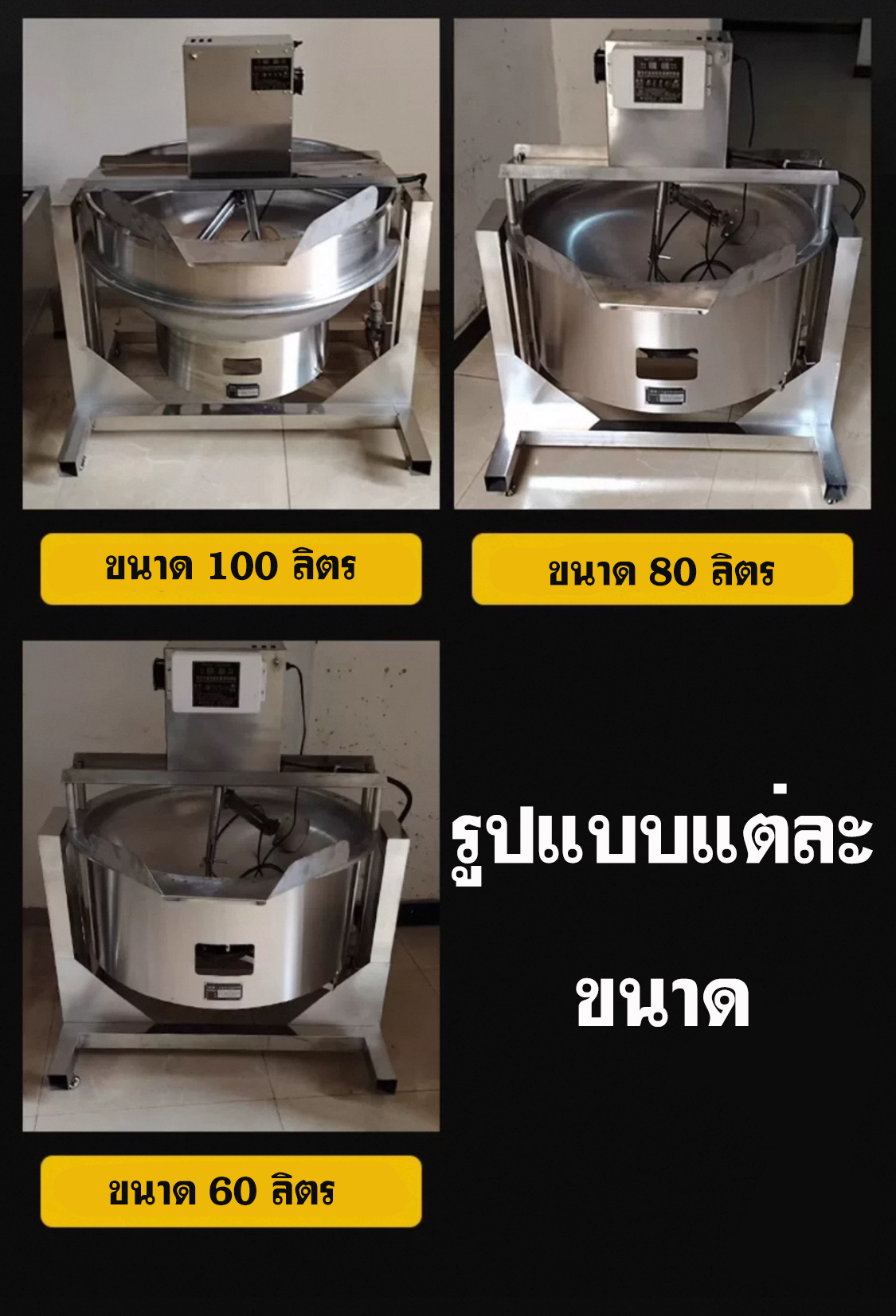 เครื่องกวนไส้ขนม 