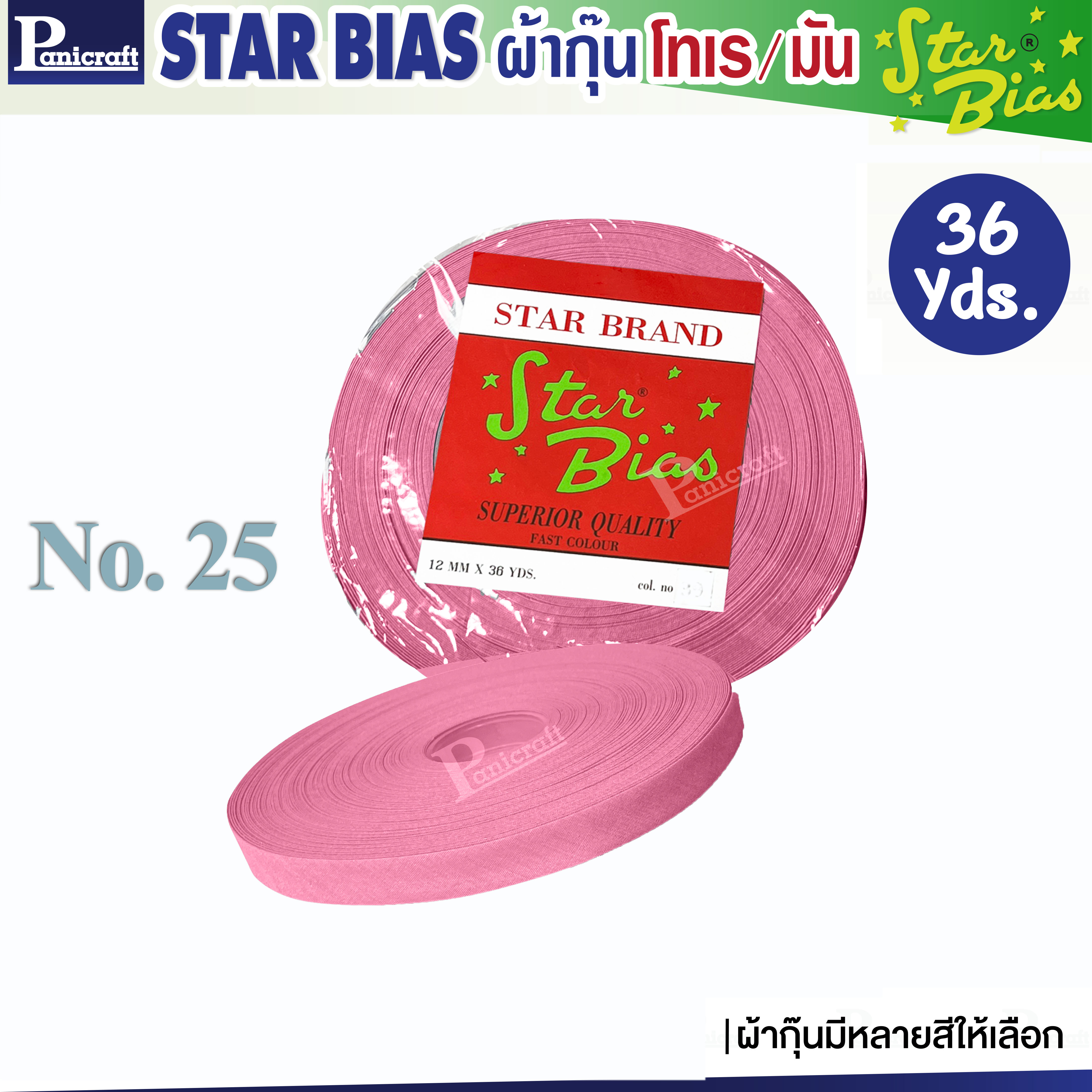 มูลสตาร์ ผ้ากุ๊นโทเร Moon Star เฉดชมพู ฟ้า น้ำเงิน กรม เนื้อแน่น เฉลียงครบ โค้งง่าย สีเยอะ แบบรัดพับแล้ว ขนาด1/2นิ้ว หรือ12มม. รุ่นม้วน36หลา