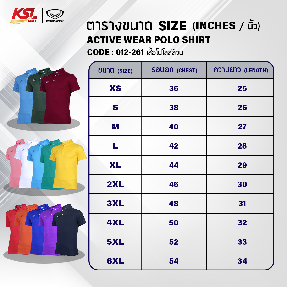 Grand Sport เสื้อโปโลแกรนด์สปอร์ต สีล้วน รหัส 12-261 (สีชุดที่ 2)