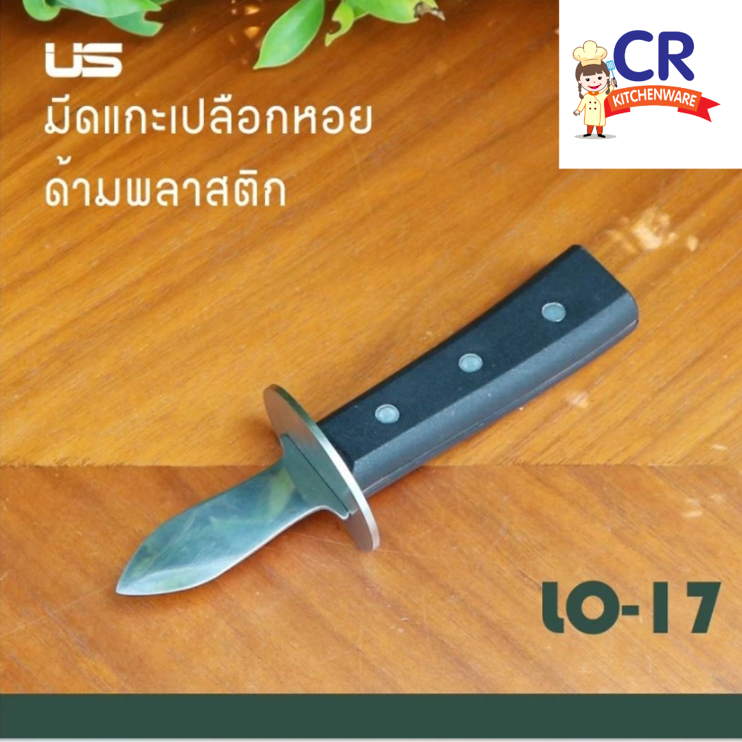 US มีดแกะหอย มีดแกะหอยนางรม ด้ามพลาสติก