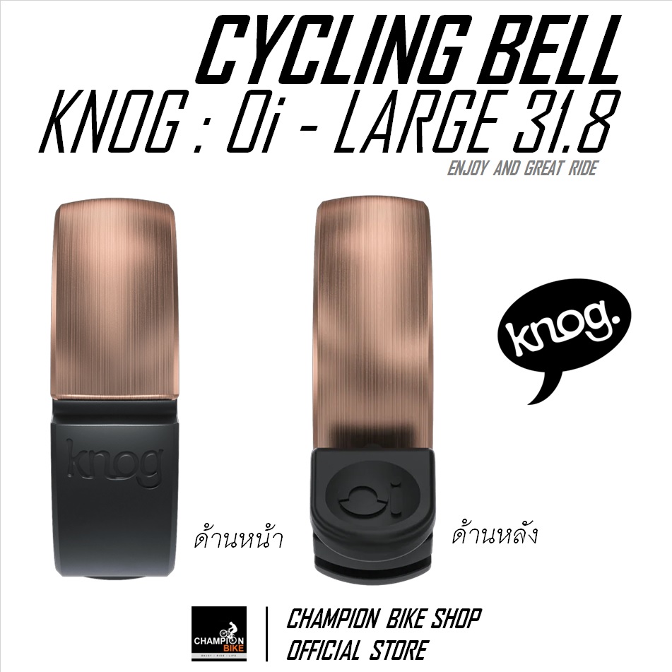 กระดิ่งจักรยาน KNOG : Oi CLASSIC CYCLING BELL สีทองแดง / LARGE 31.8mm.