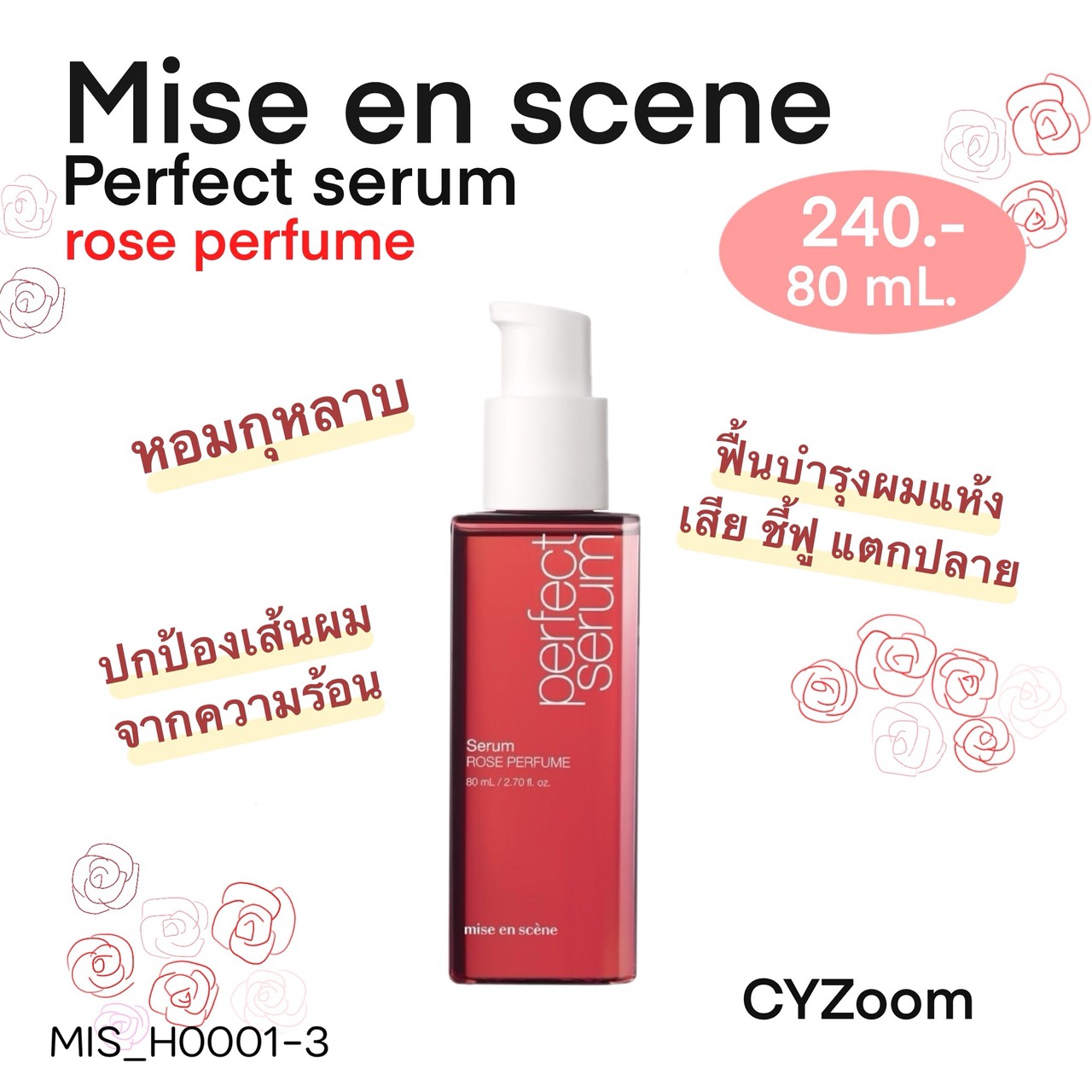 เซรั่มบำรุงผม Mise En Scene Perfect Repair Serum 80 ml