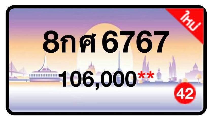 ป้ายทะเบียนประมูลกรุงเทพฯ สำหรับรถเก๋ง รถยนต์ 7 ที่นั่ง รถตู้ vip รถกระบะ 4 ประตู