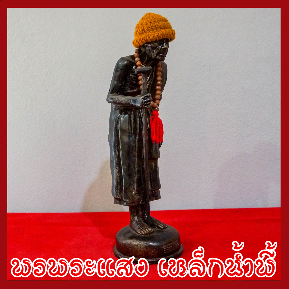 หลวงปู่หมุน องค์ยืน วัตถุมงคล เนื้อมวลสารแร่เหล็กน้ำพี้