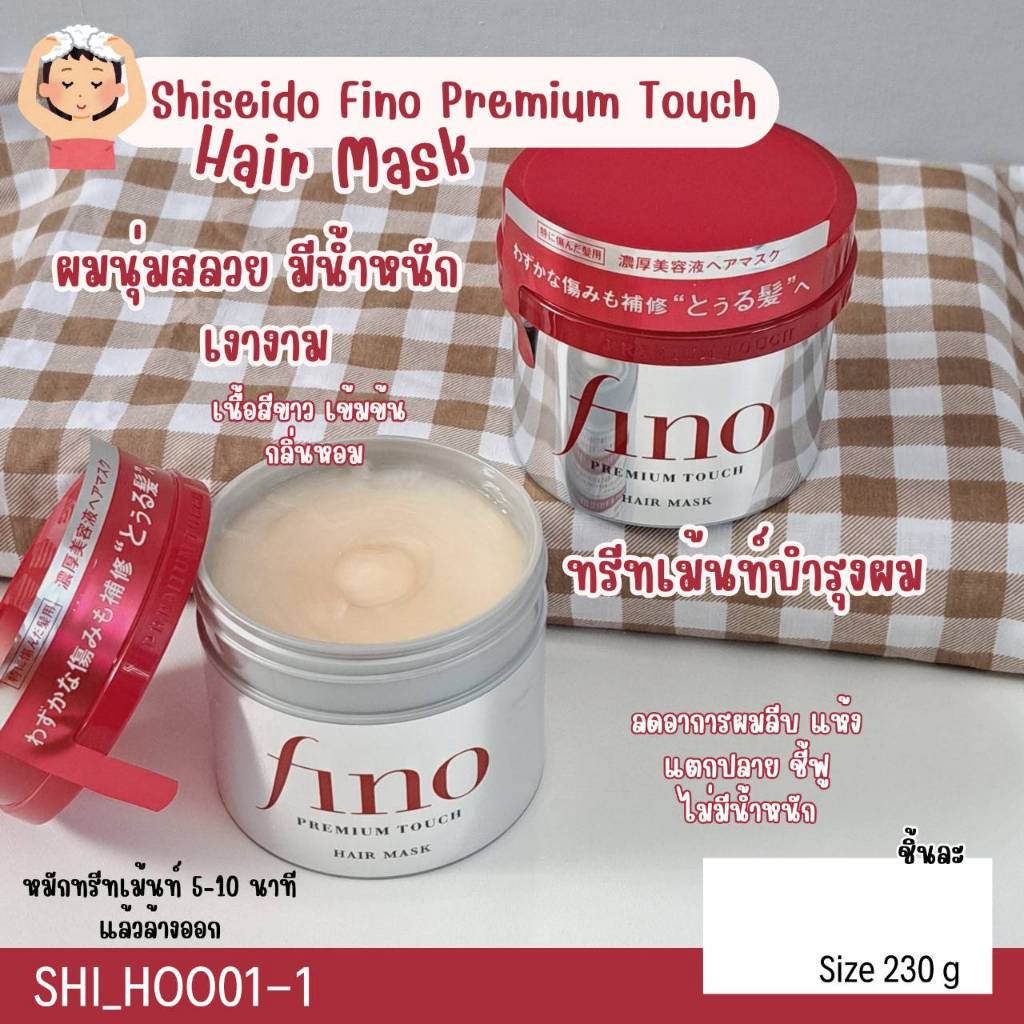ทรีทเม้นท์ Shiseido Fino Premium Touch 230 g