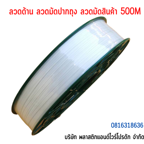 ลวดมัดสายไฟ ลวดผูกต้นไม้ ลวดผูกป้าย ลวดเคลือบพลาสติก ลวดหุ้มพลาสติก แบบกลม-บจก.พลาสติกแอนด์ไวร์โปรดัก SKU-00240