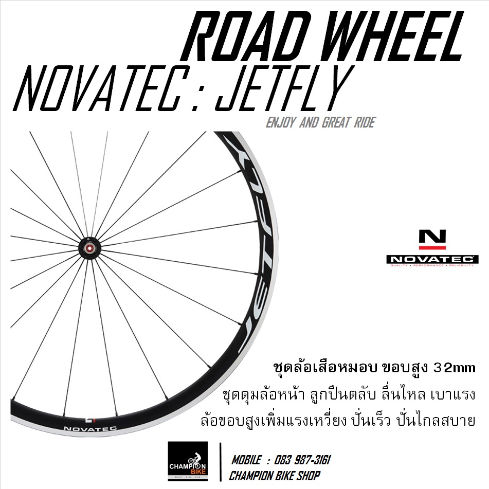 ชุดล้อเสือหมอบ NOVATEC : JETFLY CLINCHER ROAD WHEELSET
