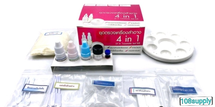 ชุดทดสอบเครื่องสำอางแบบ 4 in 1 ครบชุด ตรวจได้ชนิดละ 5 ตัวอย่าง(สารสเตียรอยด์,สารปรอท,สารไฮโดรควิโนน,กรดเรทิโนอิก)