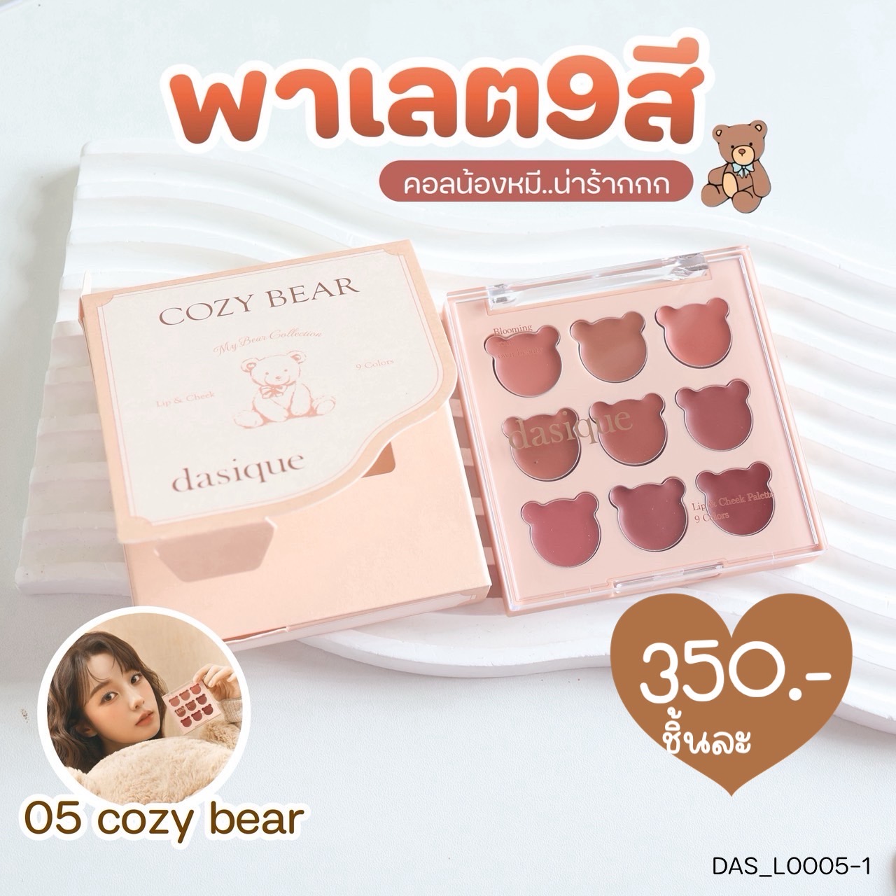 พาเลต Dasique Mood Painting Lip & Cheek Palette My Bear Collection