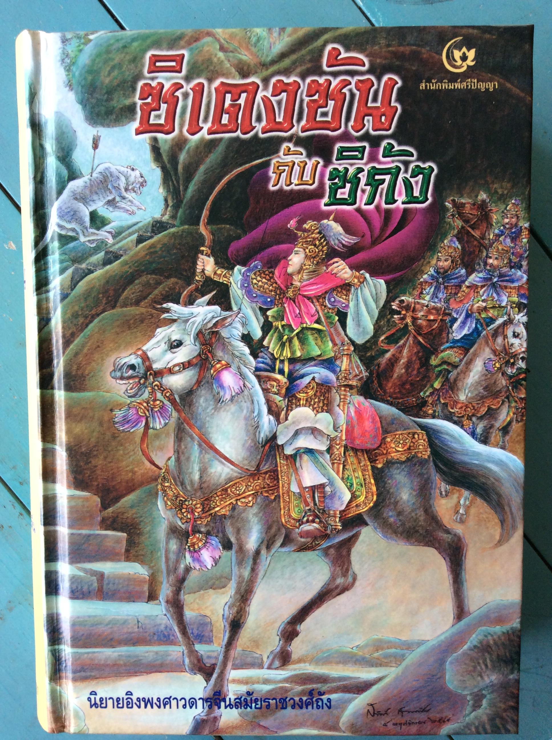 ซิเตงซันกับซิกัง