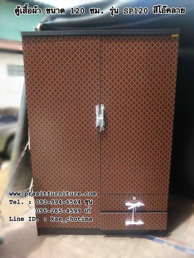 ตู้เสื้อผ้า 4 ฟุต 2 ลิ้นชัก รุ่น "SP120"