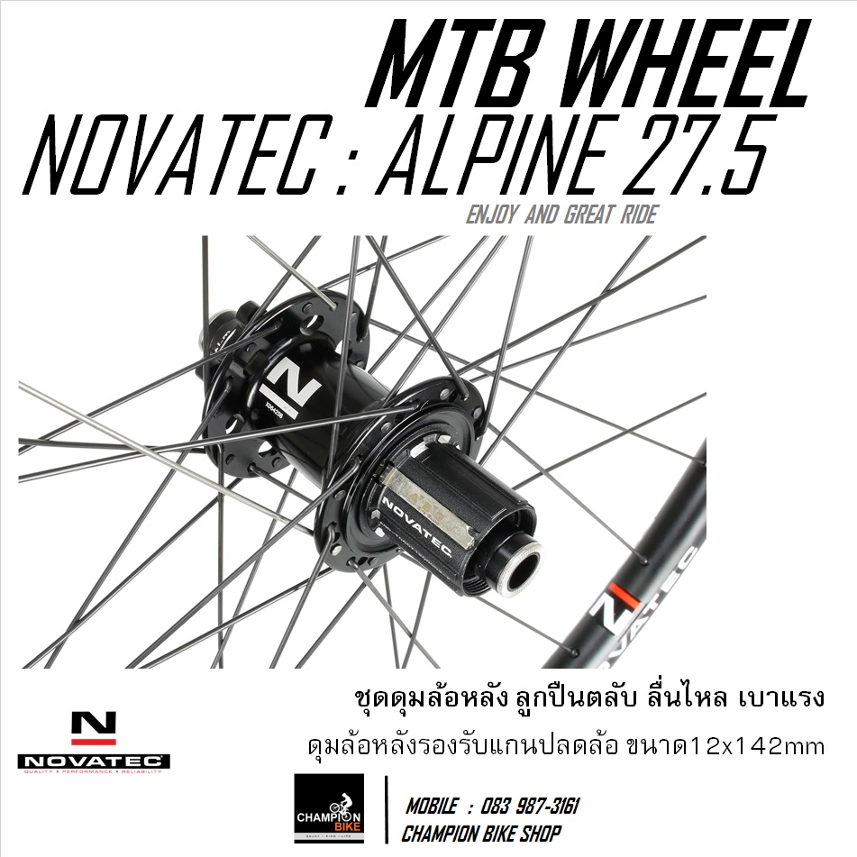 ชุดล้อเสือภูเขา27.5นิ้ว NOVATEC : ALPINE 27.5" DISC MTB WHEELSET