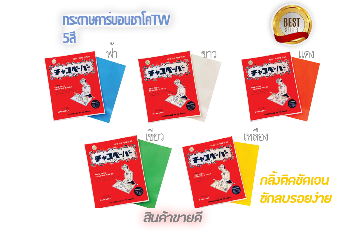 chaco กระดาษคาร์บอนChaco TW Japan