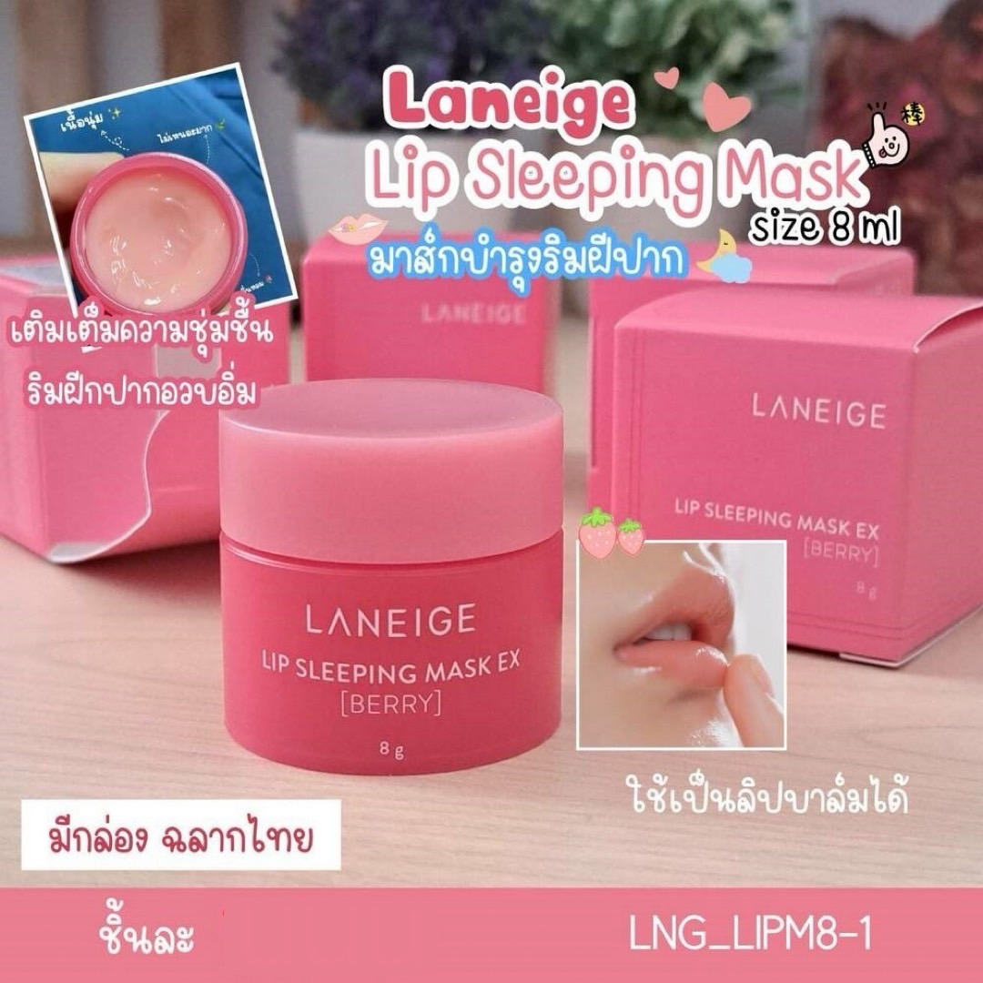 Berry-Laneige Lip Sleeping Mask 8 g