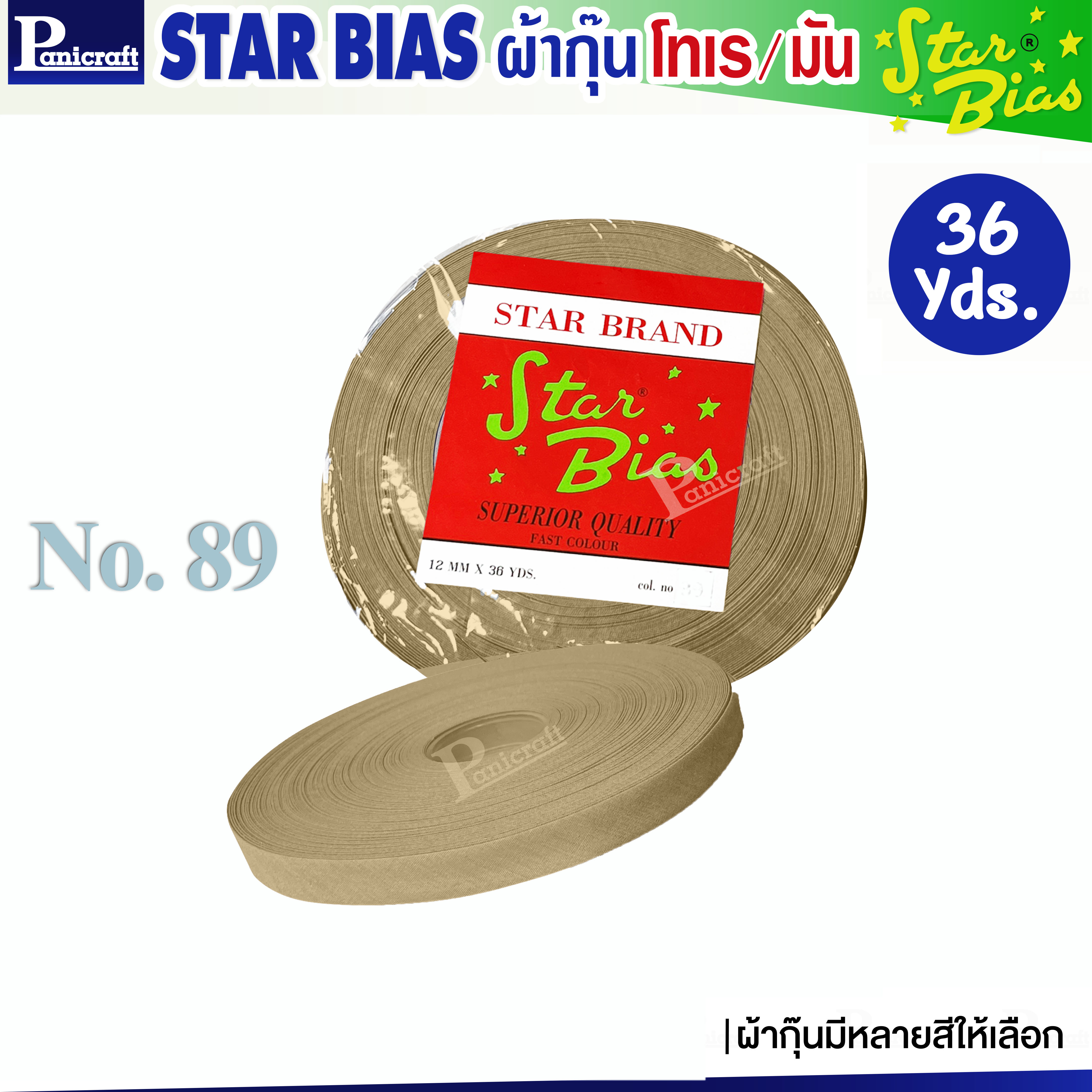 มูลสตาร์ ผ้ากุ๊นโทเร Moon Star เฉดน้ำตาล เฉดเขียว เนื้อแน่น เฉลียงครบ โค้งง่าย สีเยอะ แบบรัดพับแล้ว ขนาด1/2นิ้ว หรือ12มม. รุ่นม้วน36หลา