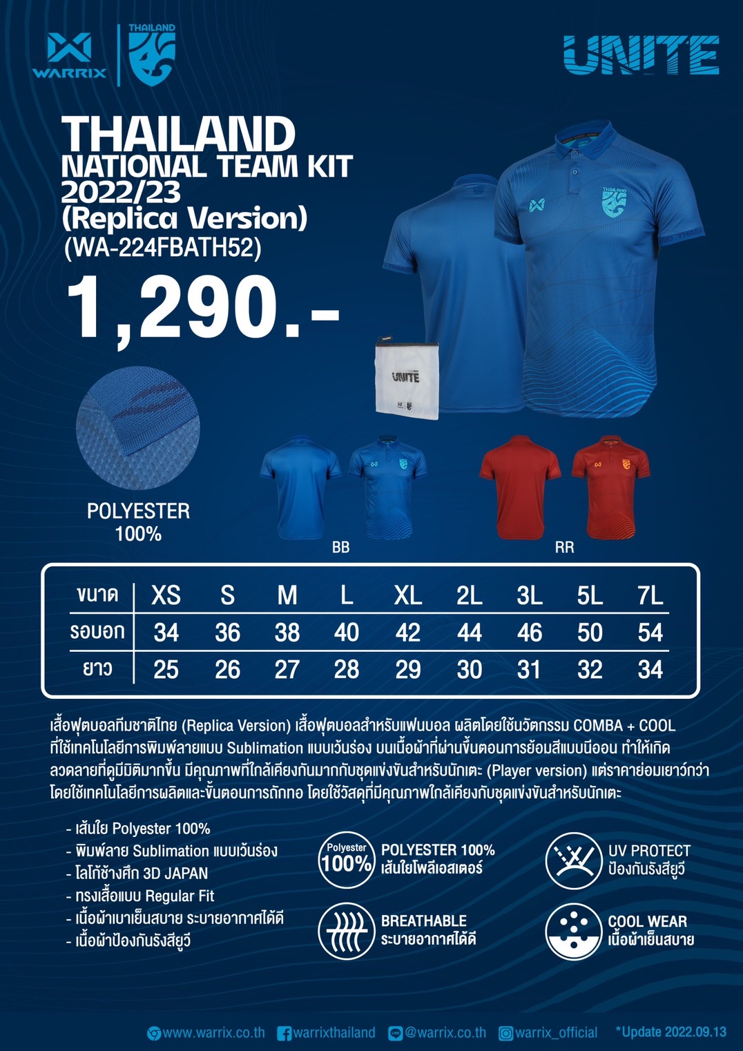 เสื้อทีมชาติไทย 2022-23 เกรดเสมือนเสื้อแข่ง (Replica Version) Thailand National Team Kit