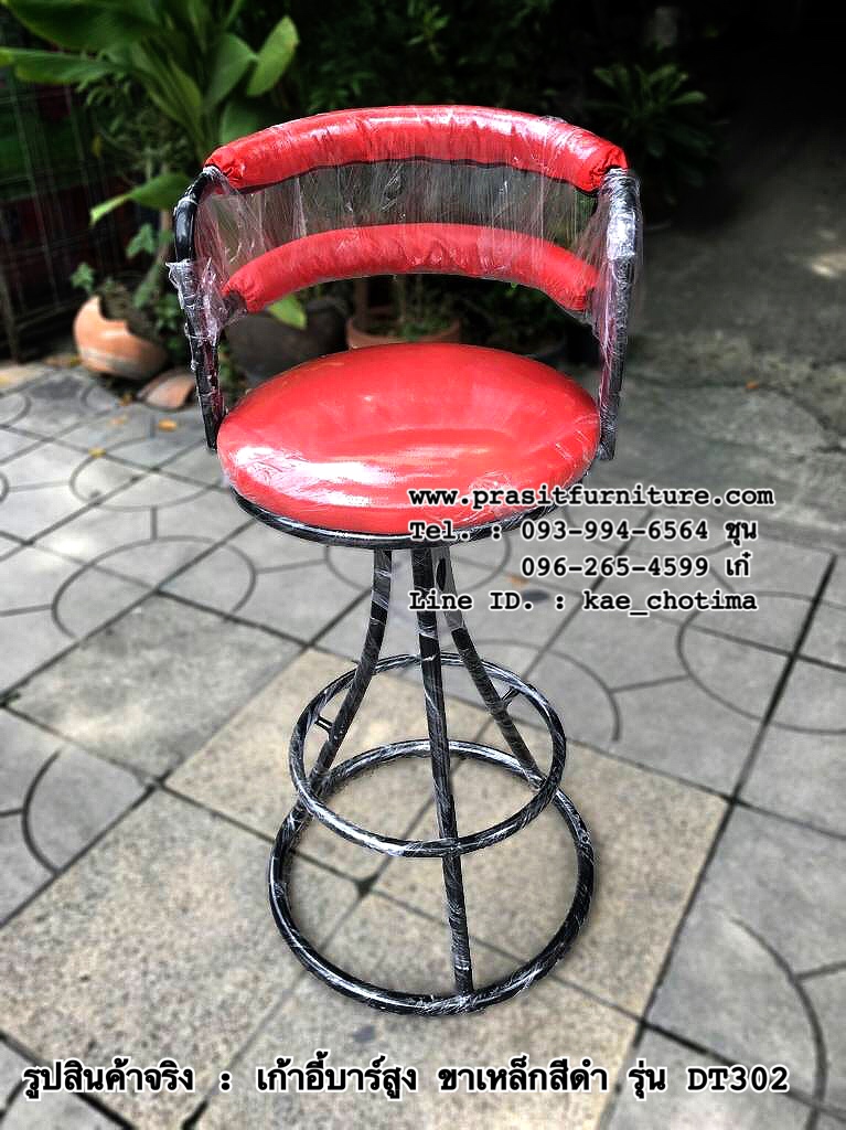 เก้าอี้บาร์สูง ขาเหล็กสีดำ รุ่น DT302