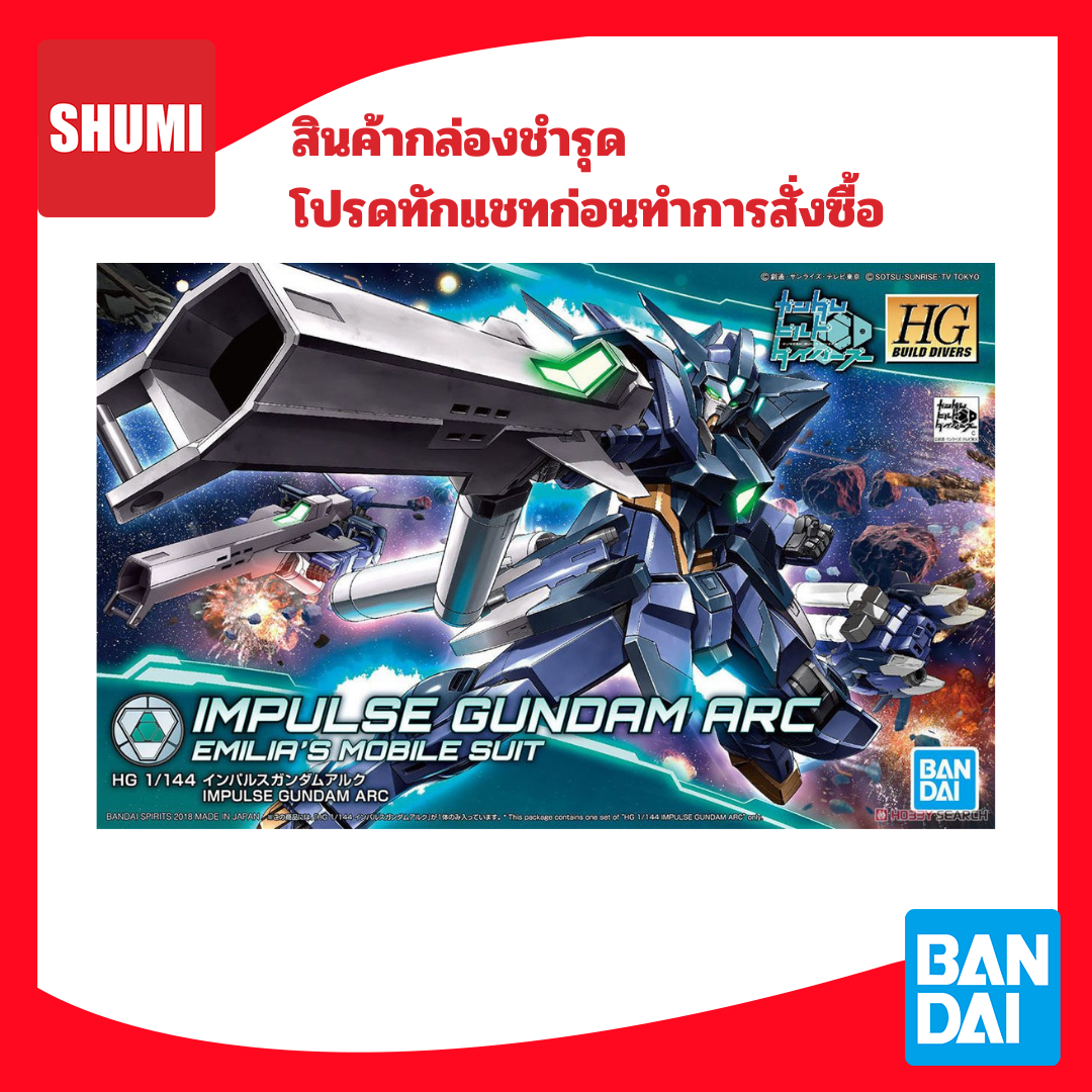 สินค้ากล่องชำรุด Bandai HG (HGBD) 1/144 IMPULSE GUNDAM ARC 4573102553362 C3