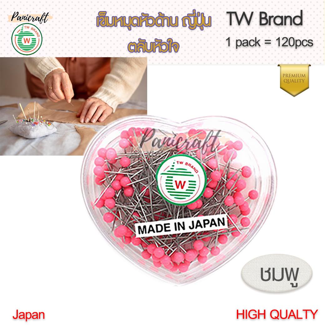 เข็มหมุดหัวกลมjapan รุ่นหัวด้าน ตลับหัวใจน่ารักTW เข็มหมุดหัวกลมjapan ผลิตจากสแตนเลส แข็ง ปลายแหลม ทนทานมาก