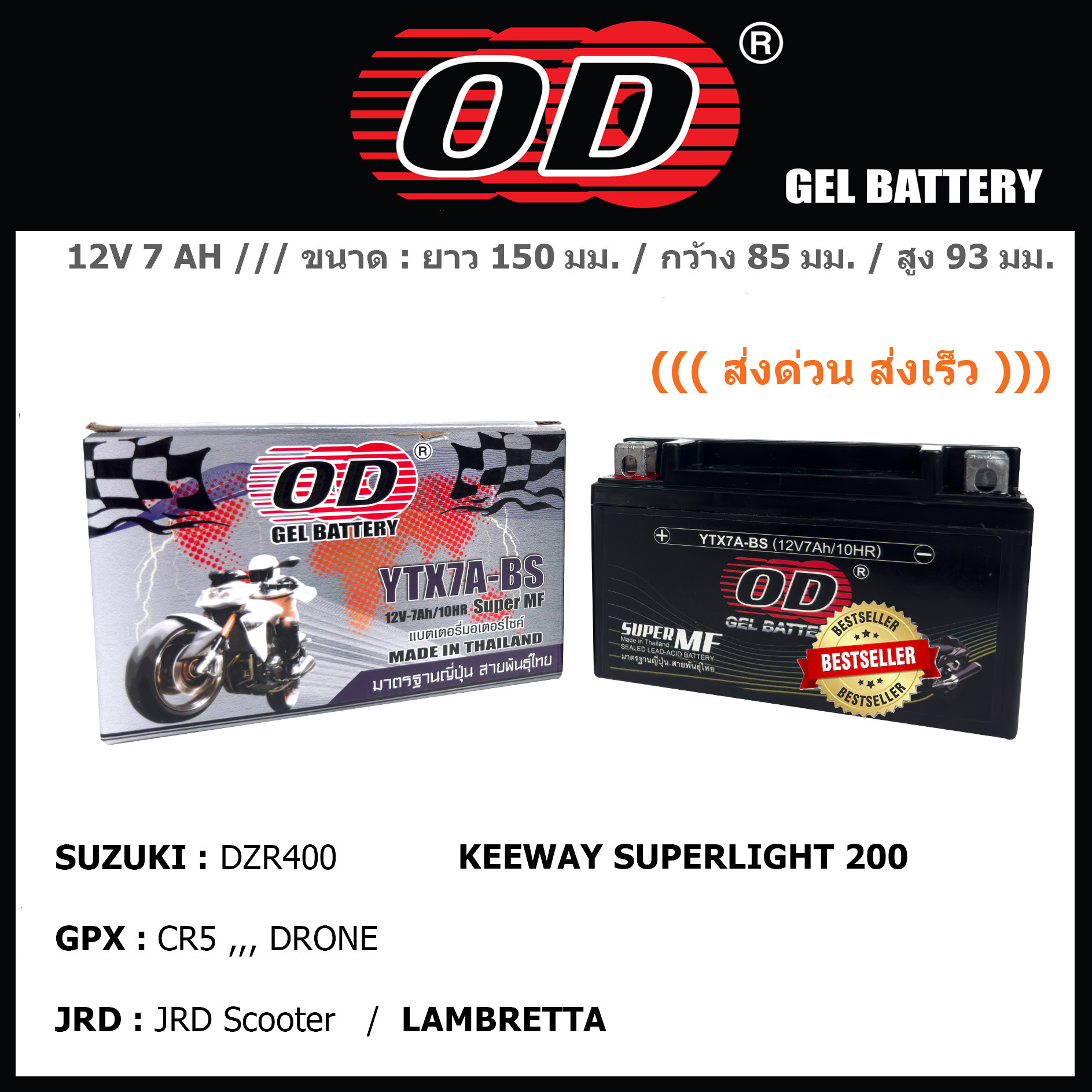 แบตเตอรี่มอเตอร์ไซค์ OD รุ่น YTX7A ( JS7A, GTX7A )