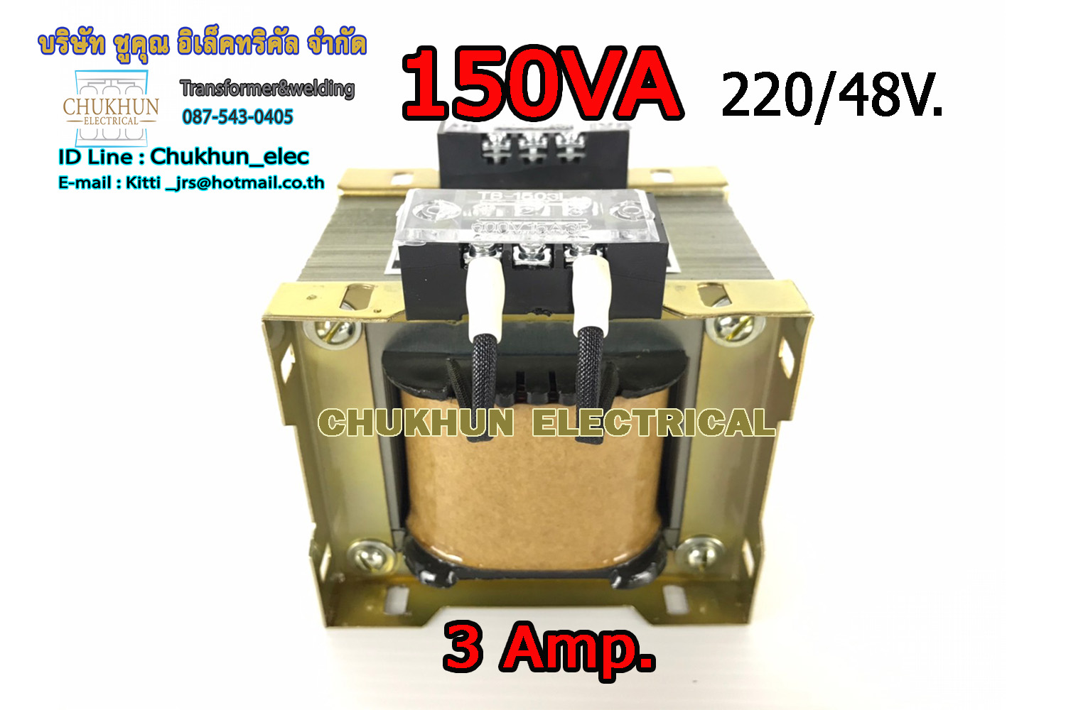 หม้อแปลงไฟฟ้า Input 220V. Output 48V. 3Amp