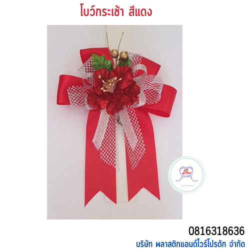 โบว์ติดกระเช้า HB-01