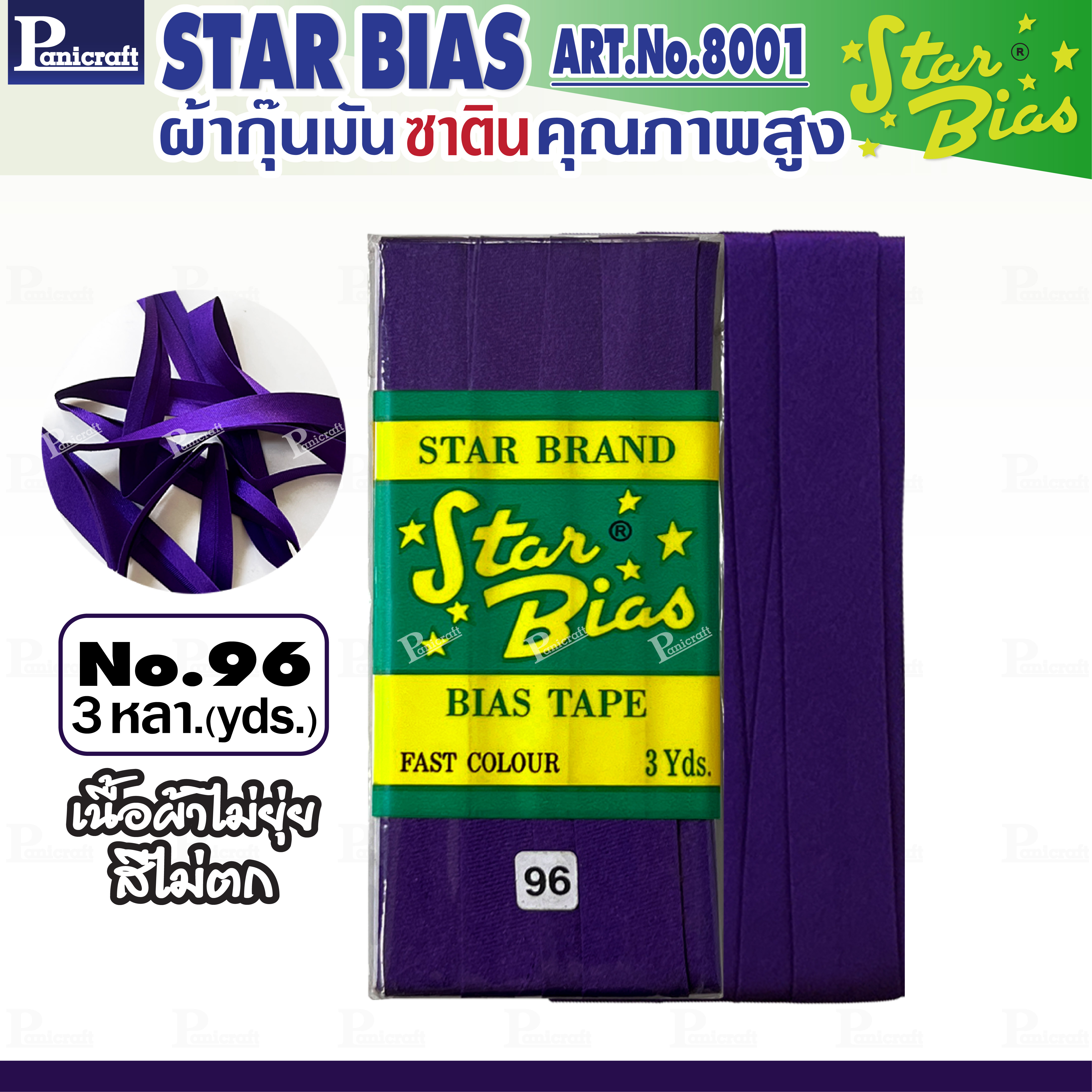 Star ผ้ากุ๊นมันStar เฉด ม่วง แบบเรียบ เชือก คุณภาพดี พับ3หลา