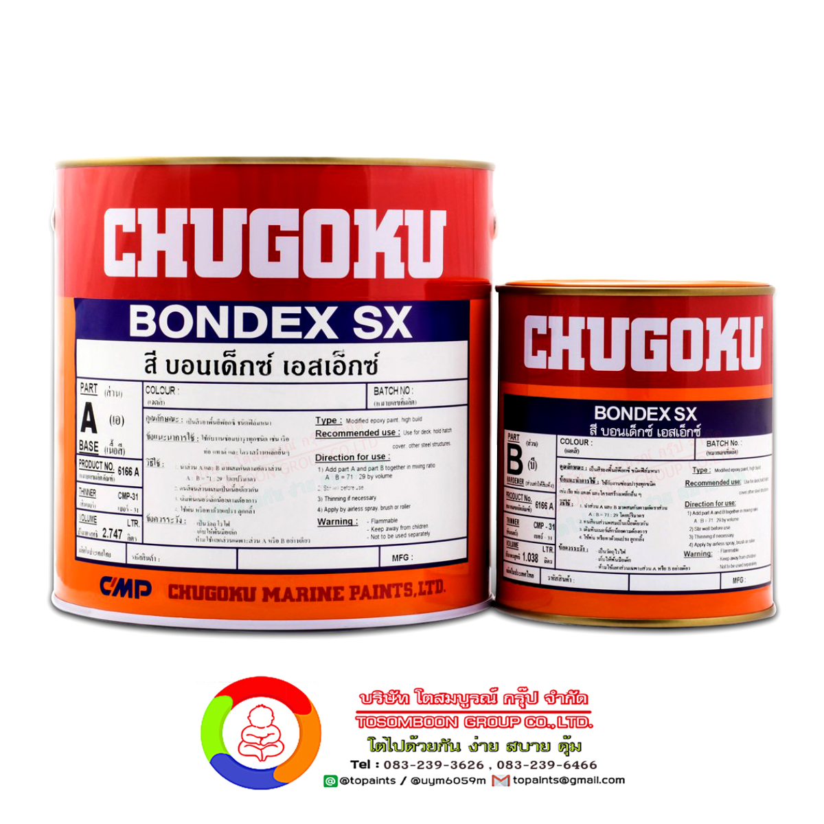 สีชูโกกุ บอนเด็กซ์ เอสเอ็กซ์ (เฉดพิเศษ) CHUGOKU BONDEX SX (เฉดพิเศษ)