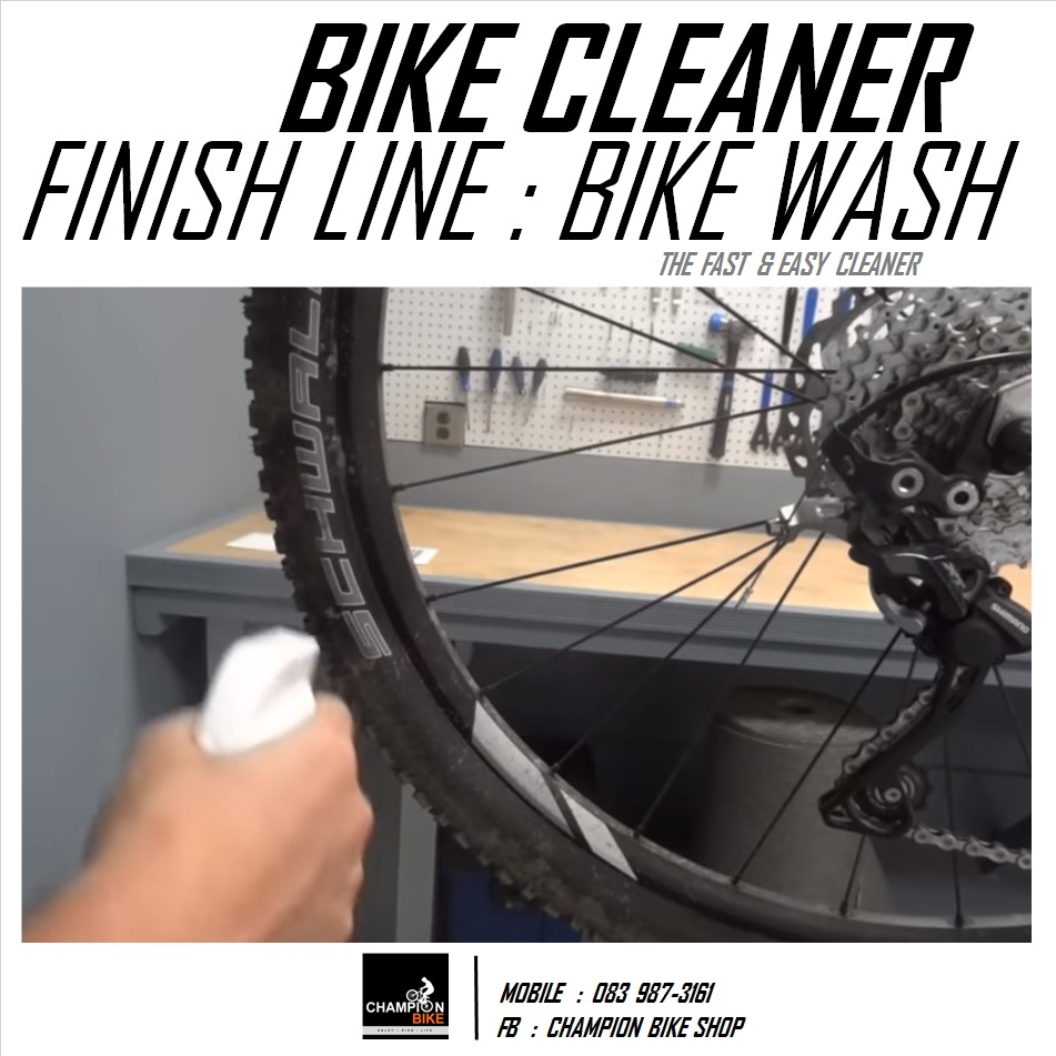 สเปรย์ทำความสะอาดจักรยาน FINISH LINE : SUPER BIKE WASH