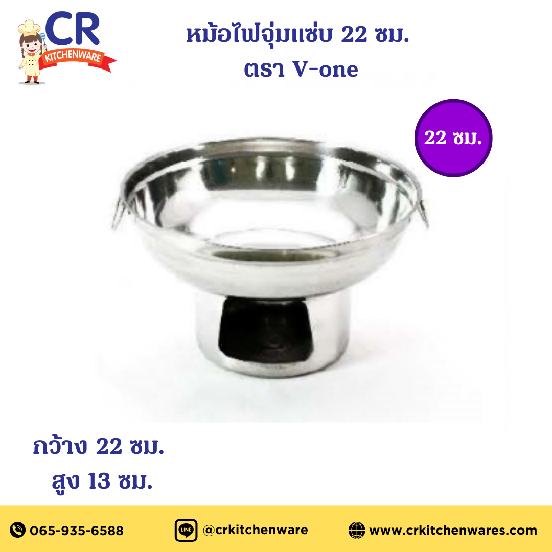 หม้อไฟจุ่มแซ่บ หม้อไฟ ไม่มีฝา ตรา V-one