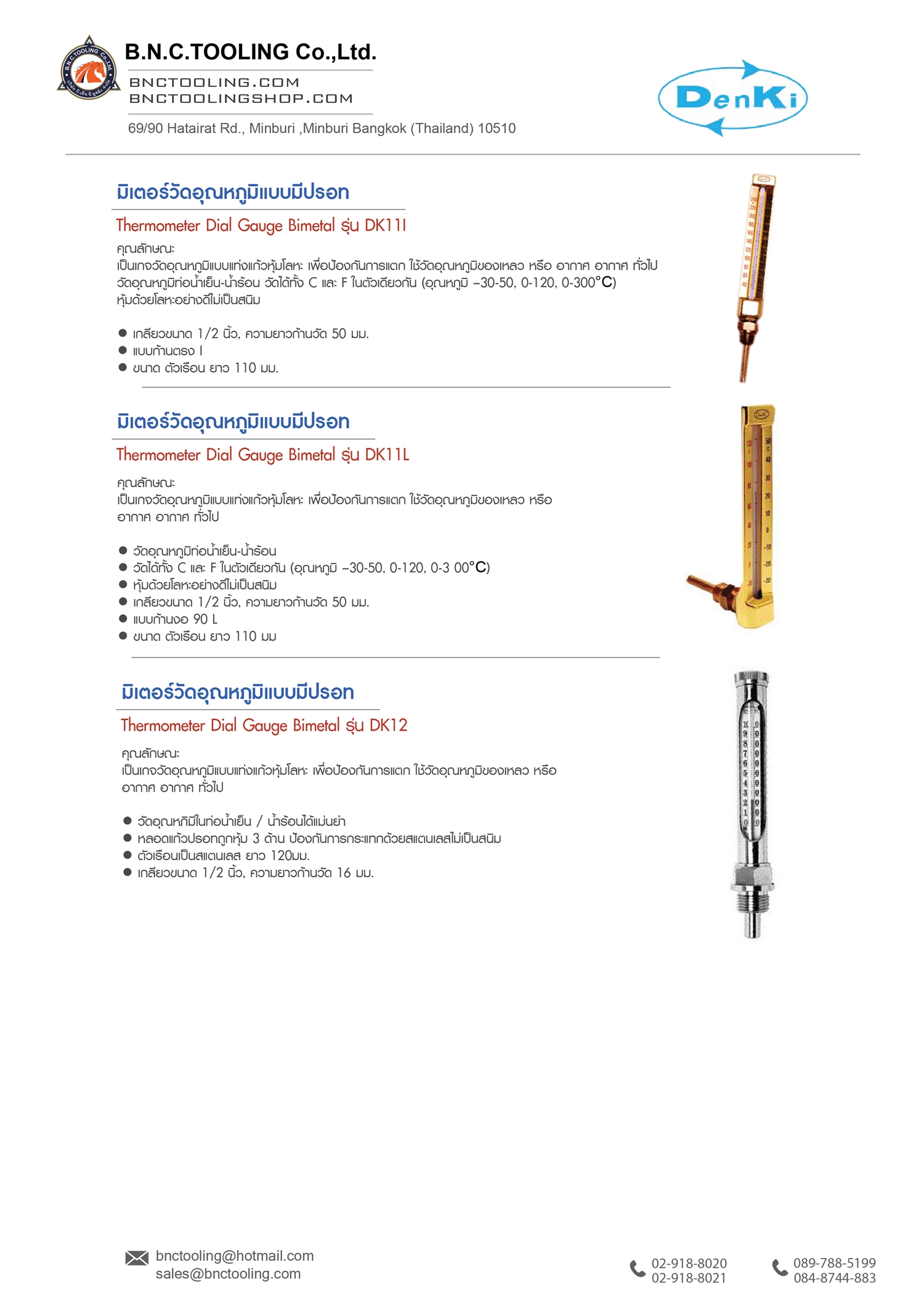มิเตอร์วัดอุณหภูมิแบบมีปรอท,DENKI,รู่น DK-11L, แบบก้านออกด้านหลัง