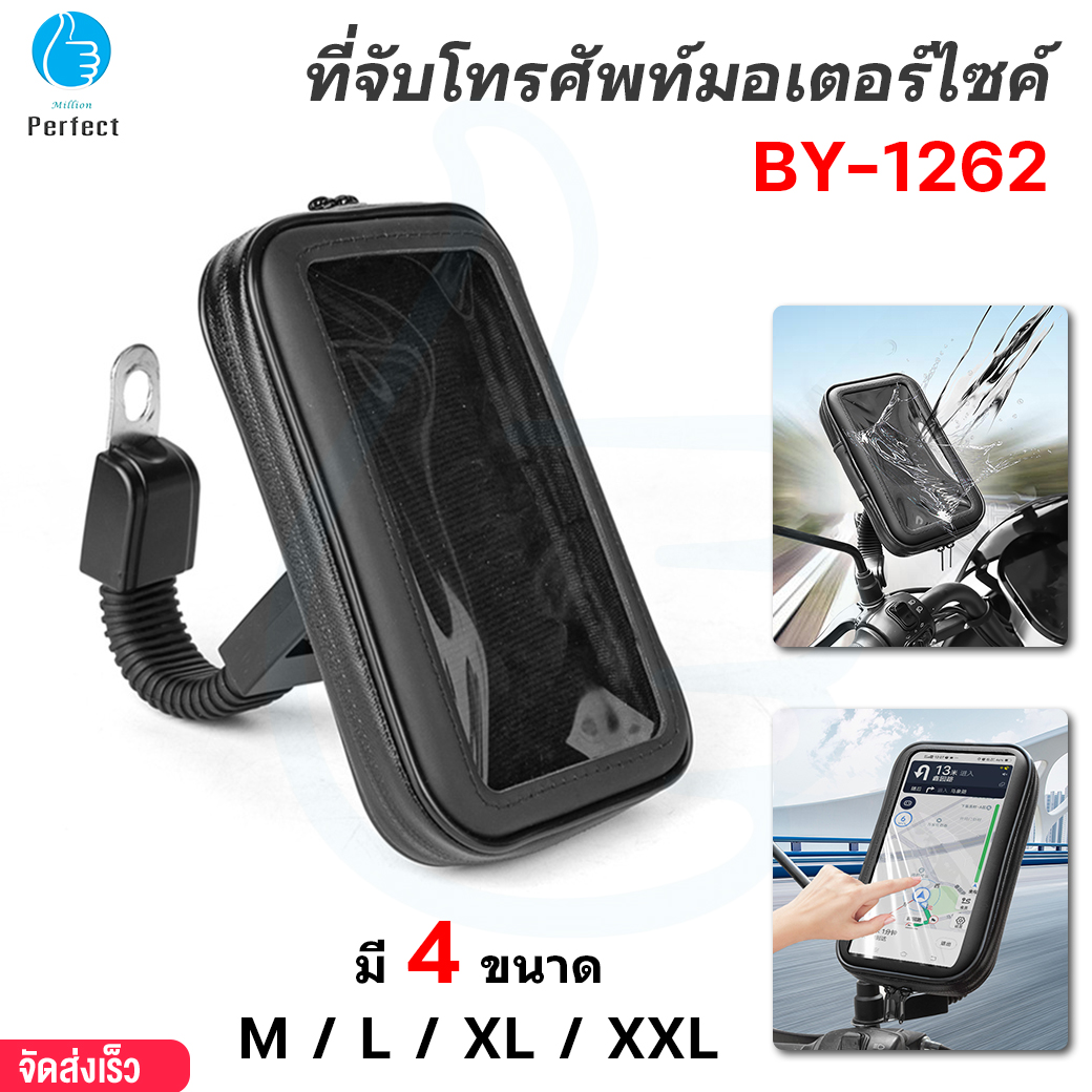 ที่จับโทรศัพท์มอเตอร์ไซค์ รุ่น BY-1262 ที่ยึดโทรศัทพ์มือถือมอเตอร์ไซค์กันน้ำ ทัชสกรีนได้ สะดวกแม้ขับขี่