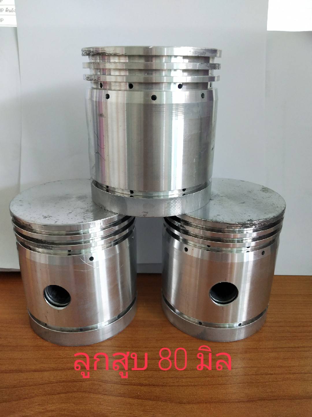 ลูกสูบปั้มลม 80 มิล