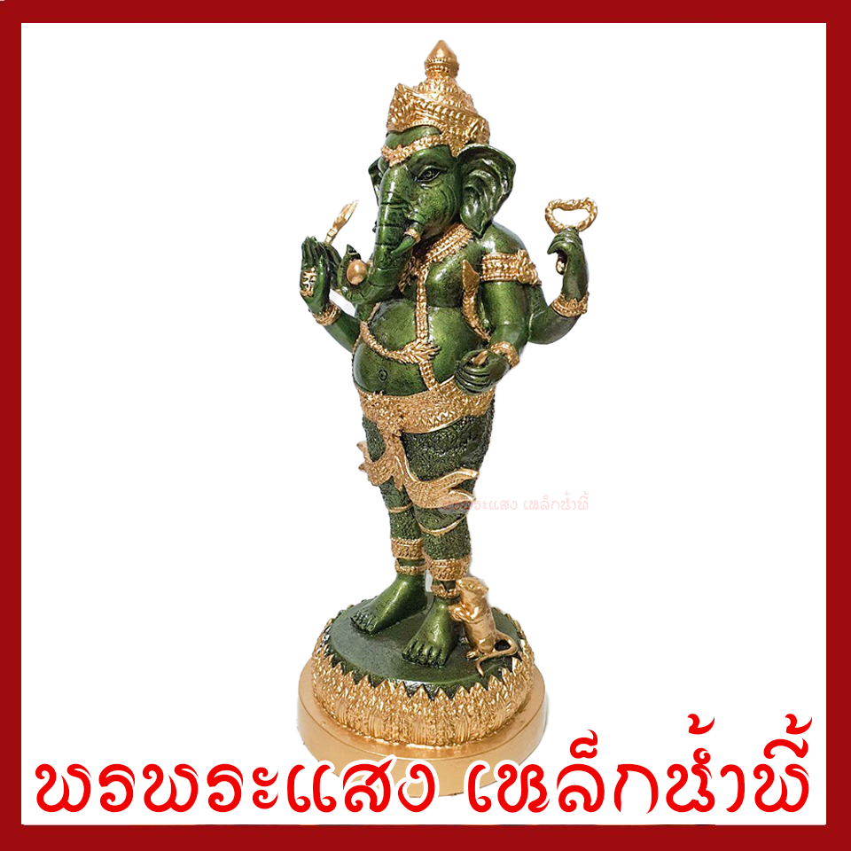 พระพิฆเนศ พระคเณศ สูง 13 นิ้ว ฐาน 5x5 นิ้ว วัตถุมงคล เนื้อมวลสารแร่เหล็กน้ำพี้