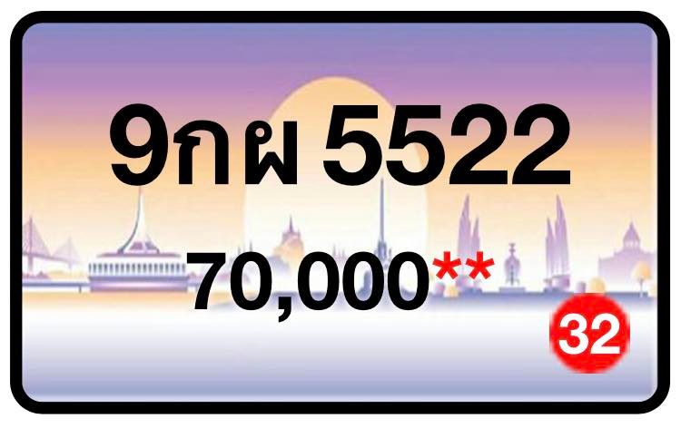 ป้ายทะเบียนประมูลกรุงเทพฯ สำหรับรถเก๋ง รถยนต์ 7 ที่นั่ง รถตู้ vip รถกระบะ 4 ประตู (รย.1)