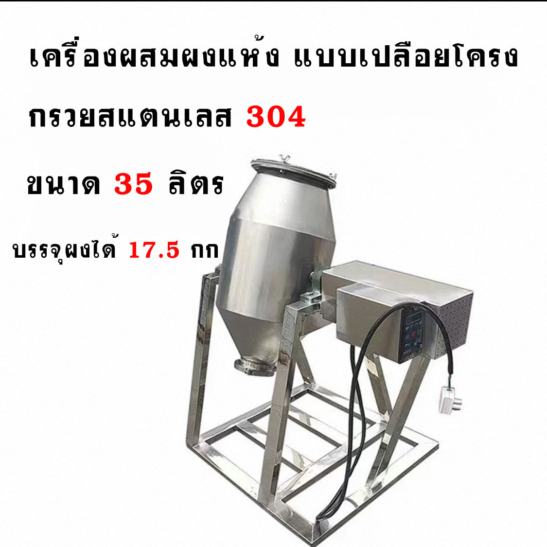 เครื่องผสมผง, บดผง