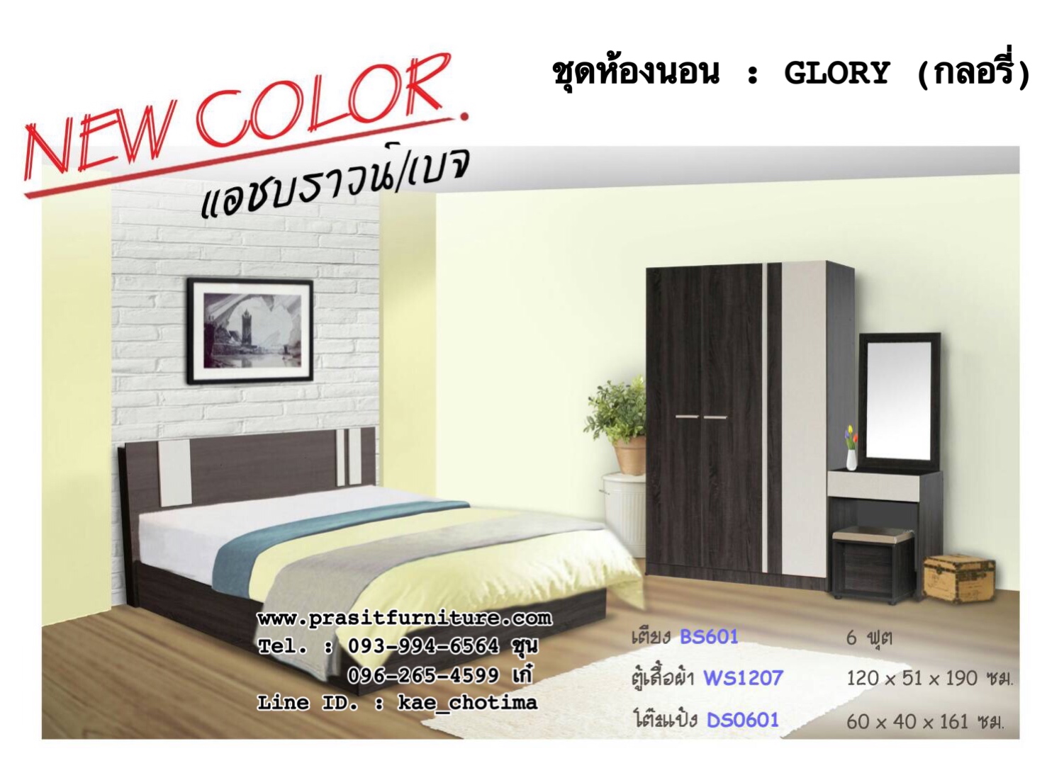ชุดห้องนอน รุ่น "กลอรี่" (GLORY)