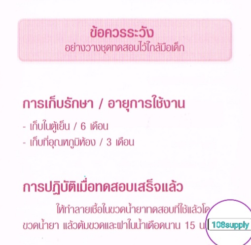 (แบ่งขายชุดเล็ก มีคู่มือพร้อมอุปกรณ์ )ชุดทดสอบความสะอาดภาชนะสัมผัสอาหารและมือ (swab test) กรมวิทย์ ขนาด 10 ขวด